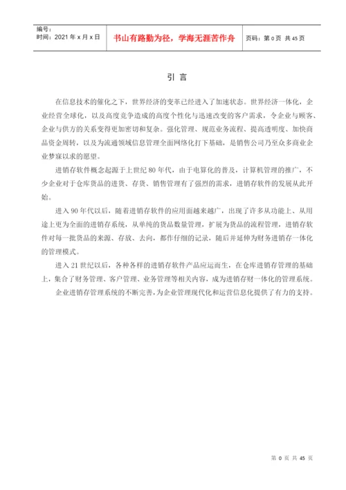 企业管理系统毕业论文.docx