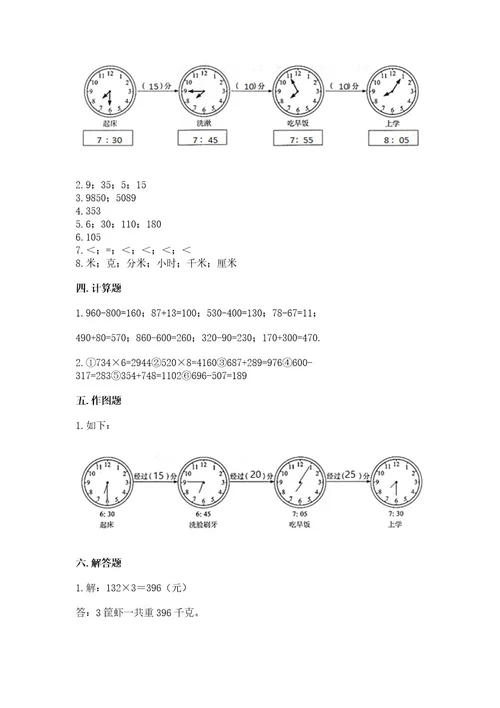 小学数学试卷三年级上册数学期末测试卷及完整答案（名校卷）