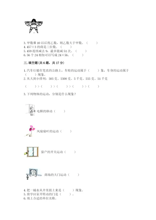 北师大版数学三年级下册期末测试卷（培优b卷）.docx