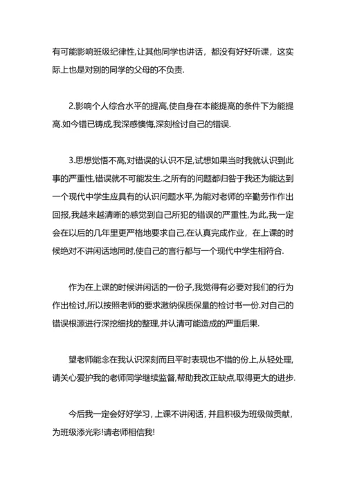 初中骂人检讨书什么写.docx