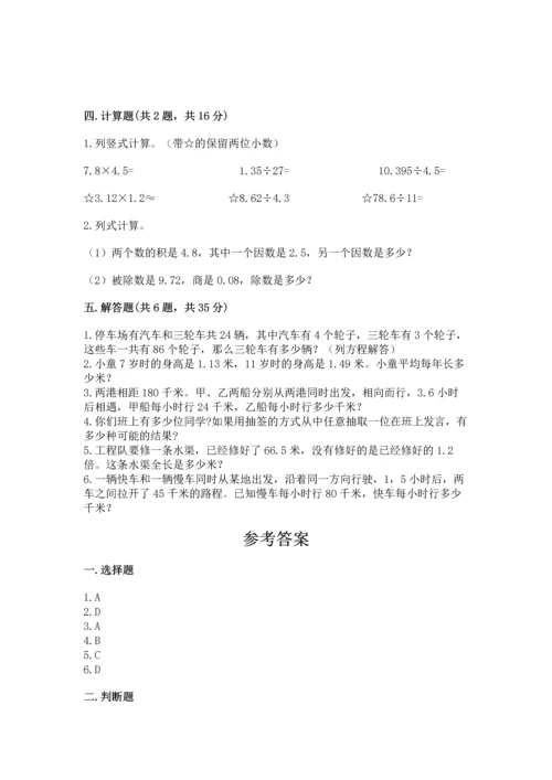 人教版数学五年级上册期末考试试卷带答案（典型题）.docx