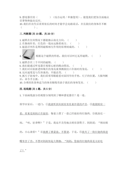 教科版二年级下册科学知识点期末测试卷含答案【培优】.docx
