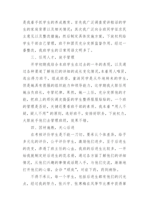 八年级班主任总结.docx