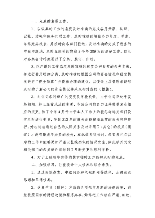 2022年财务试用期转正工作总结