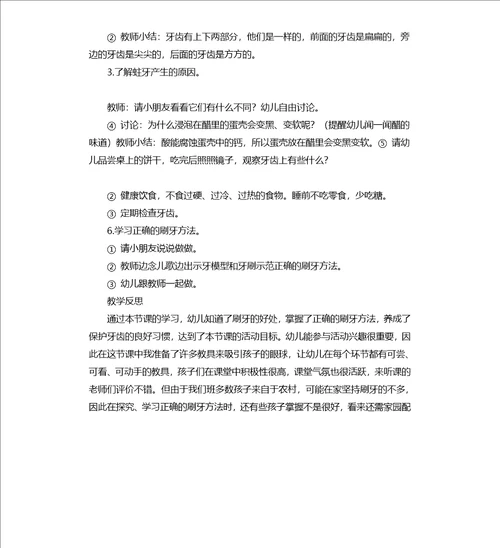 大班健康学会刷牙教案