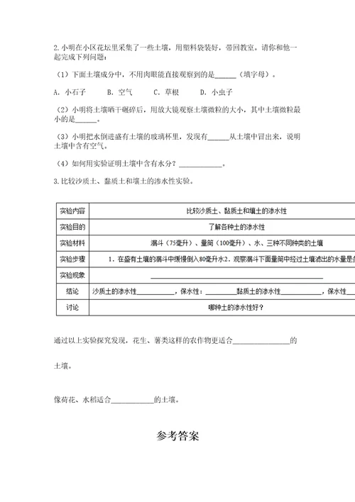 教科版四年级下册科学第三单元岩石与土壤测试卷含完整答案有一套