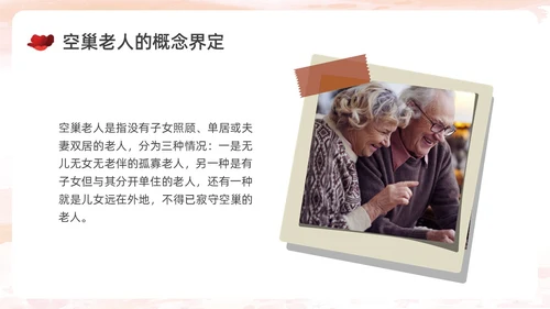 棕色简约实拍关爱空巢老人关爱老人PPT课件