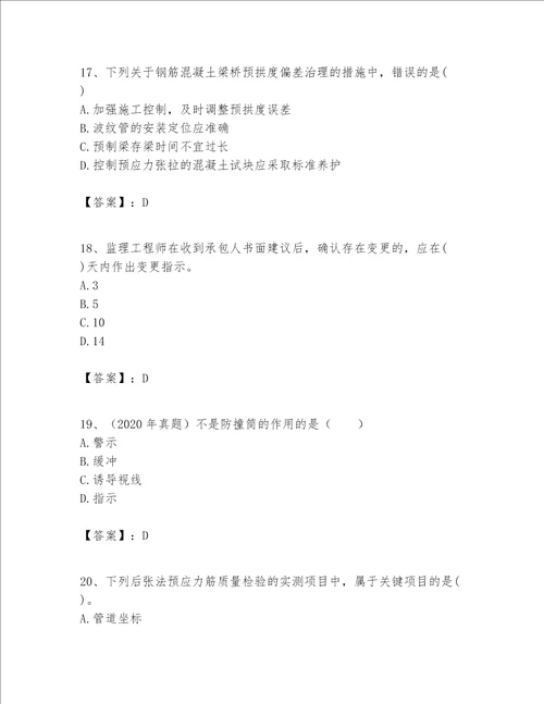 一级建造师之一建公路工程实务题库带答案a卷