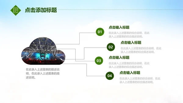 唱响青春放飞梦想时尚创业音乐比赛PPT
