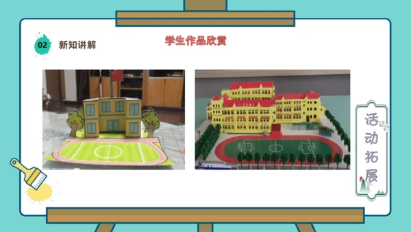【人美版】美术  一年级上册 第一单元   3 画一画我们的学校  课时课件（26页）
