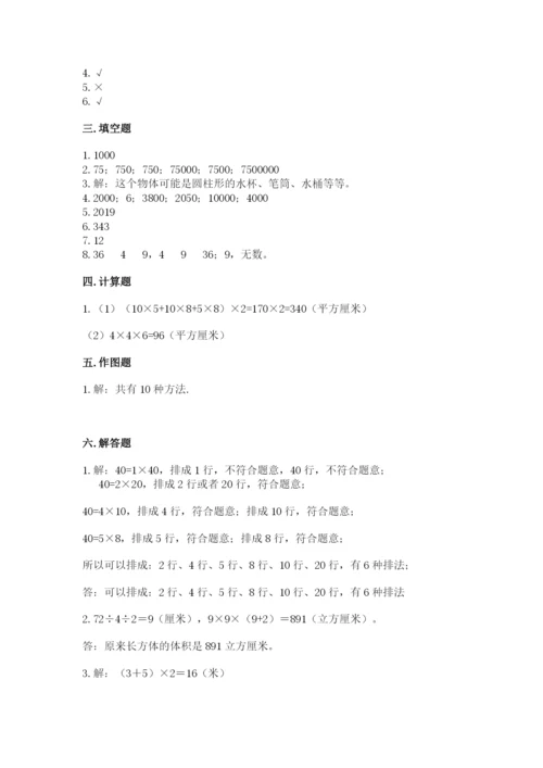 人教版五年级下册数学期中测试卷含完整答案【考点梳理】.docx