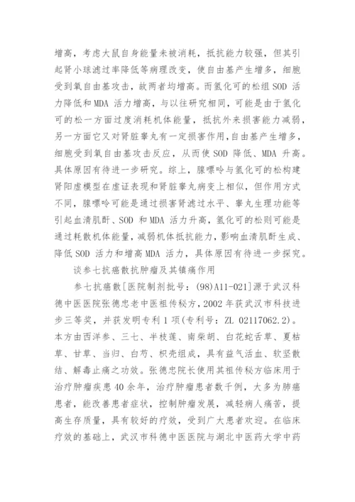 关于医学论文相关的范文集锦.docx
