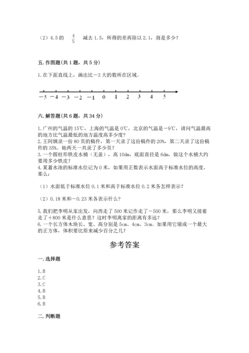 小学六年级下册数学期末测试卷及参考答案【b卷】.docx