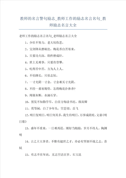 教师的名言警句励志教师工作的励志名言名句教师励志名言大全