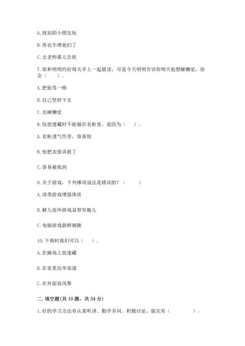 部编版二年级下册道德与法治 期末考试试卷（达标题）.docx