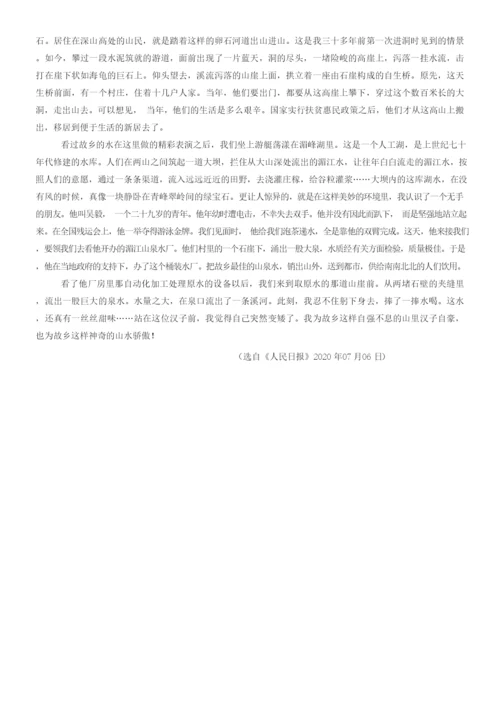 2021年中考现代文阅读猜押(7.9).docx