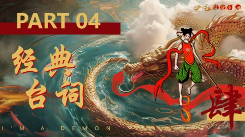哪吒之魔童闹海电影介绍通用PPT模版
