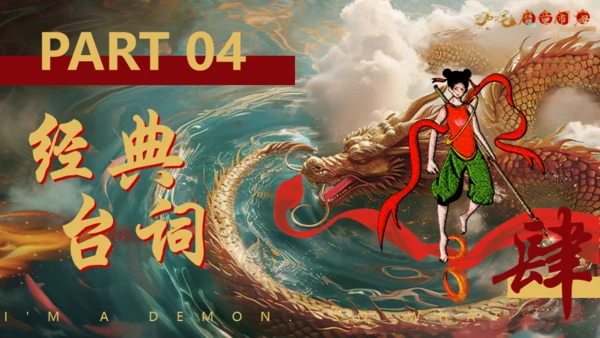 哪吒之魔童闹海电影介绍通用PPT模版