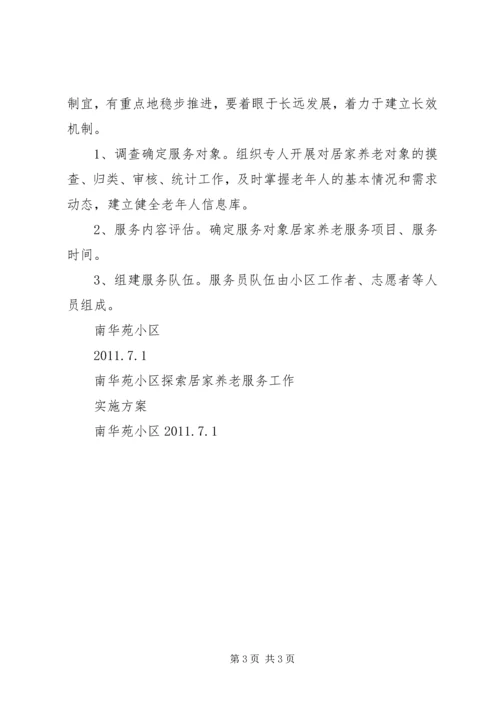 镇居家养老实施方案 (3).docx