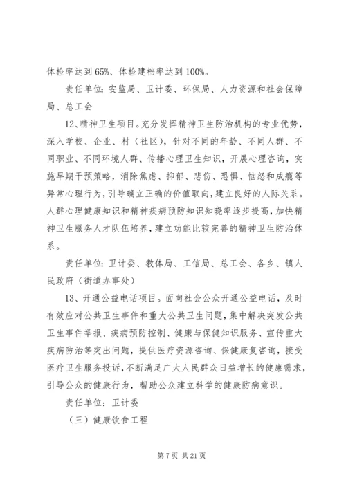 健康促进县健康发展工作规划.docx