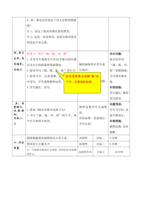 【大单元】15《古诗二首》第一课时 教学设计