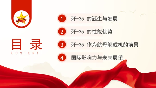 中国战斗机歼-35介绍主题党课PPT