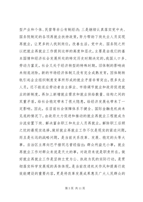 劳动局就业再就业工作会议上的讲话.docx