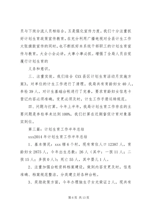 某镇计划生育工作半年总结.docx