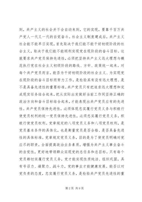 用辩证观点认识和把握共产党员先进性的时代内涵 (2).docx