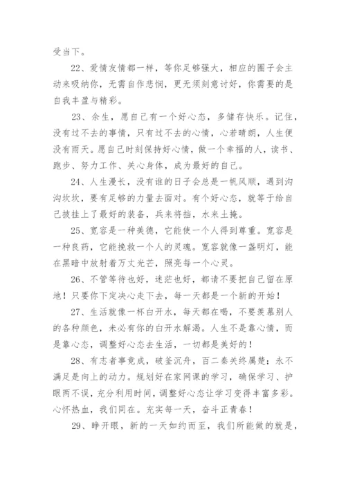 阳光心态正能量的句子.docx