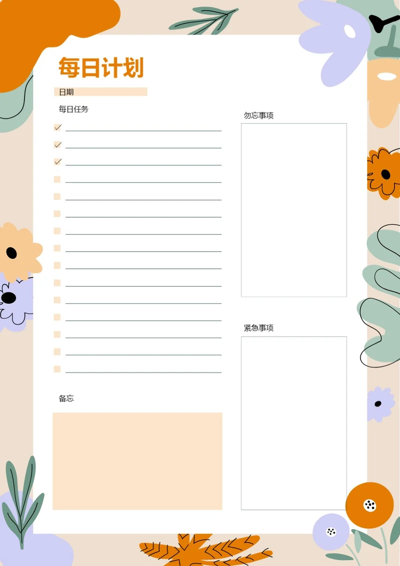 小清新花朵每日计划清单每日待办事项工作安排计划表