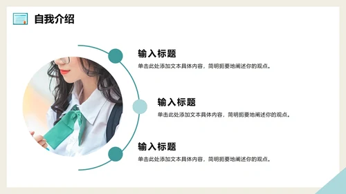 绿色手绘动漫插画风大学生班长竞选自我介绍PPT模板