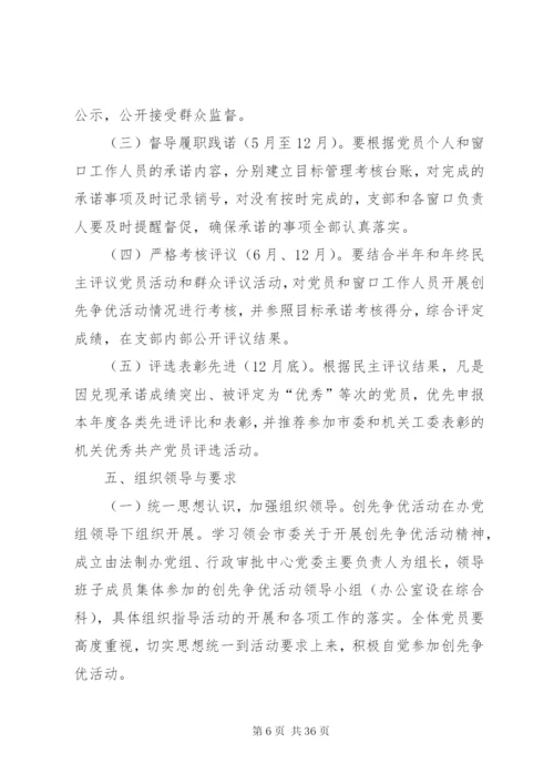 XX市XX局创先争优活动方案计划.docx