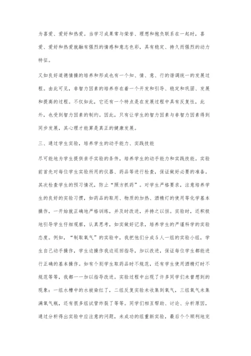 提升中学生化学课堂素质教育.docx