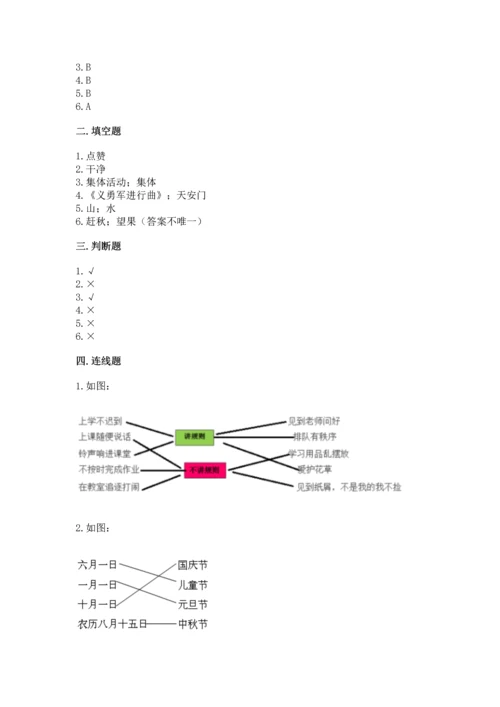 新部编版二年级上册道德与法治期末测试卷审定版.docx