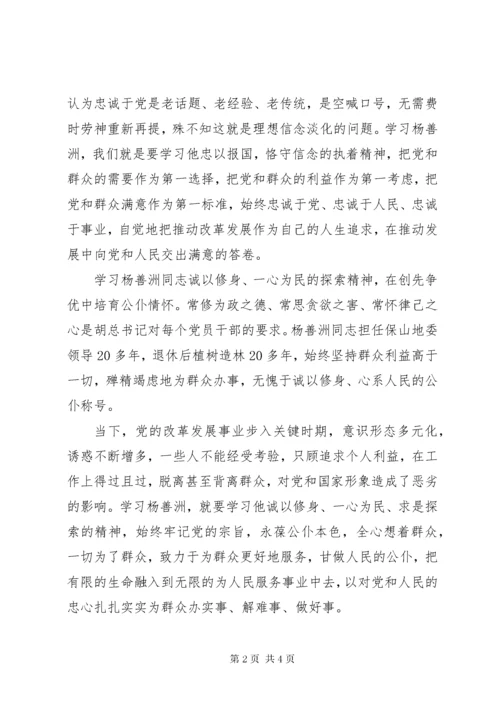 党员干部学习杨善洲同志先进事迹心得体会.docx