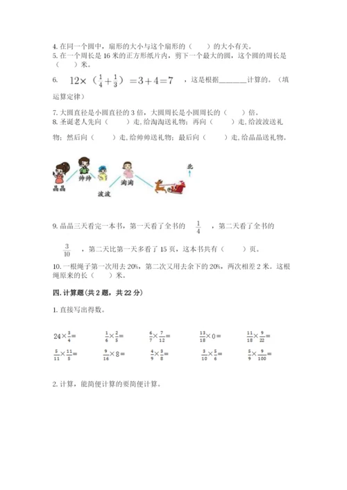 2022人教版六年级上册数学期末测试卷word.docx