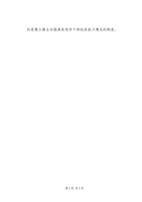 高校建立党员机制思考.docx