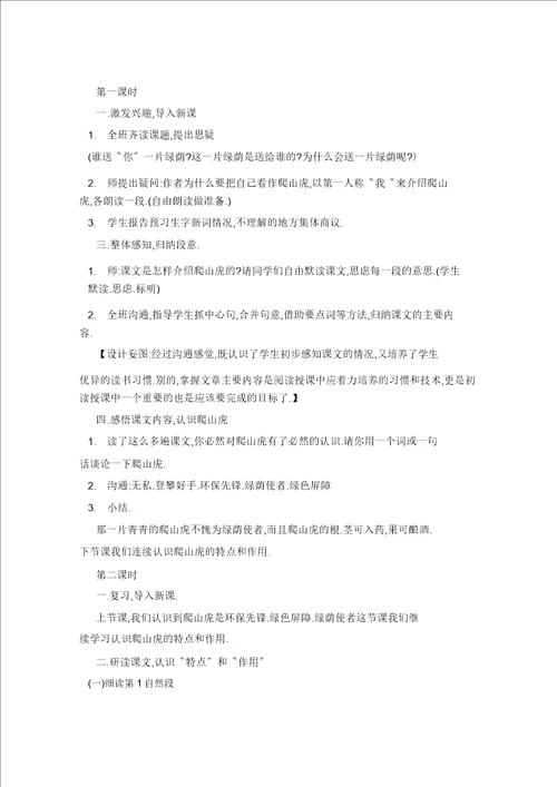 五年级下册语文送你一片绿荫教案及说课稿5篇