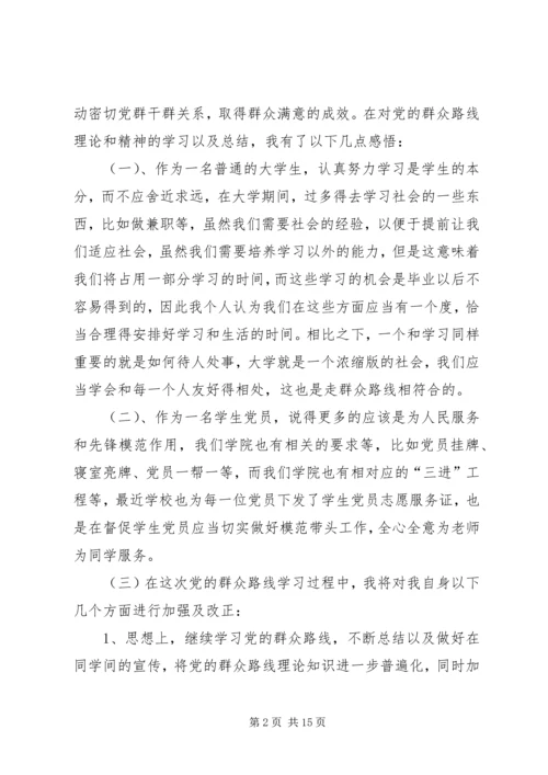 思想汇报群众路线.docx