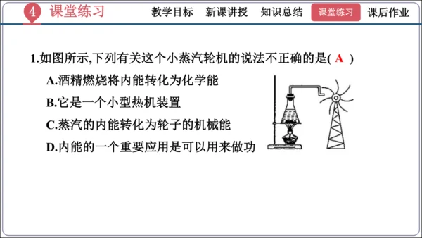 14.1《热机》（同步课件）【2024秋人教九全物理高效完全备课】（29页ppt）