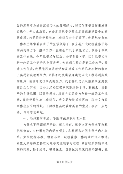 县委党校“双强双争”主题教育讲话稿.docx