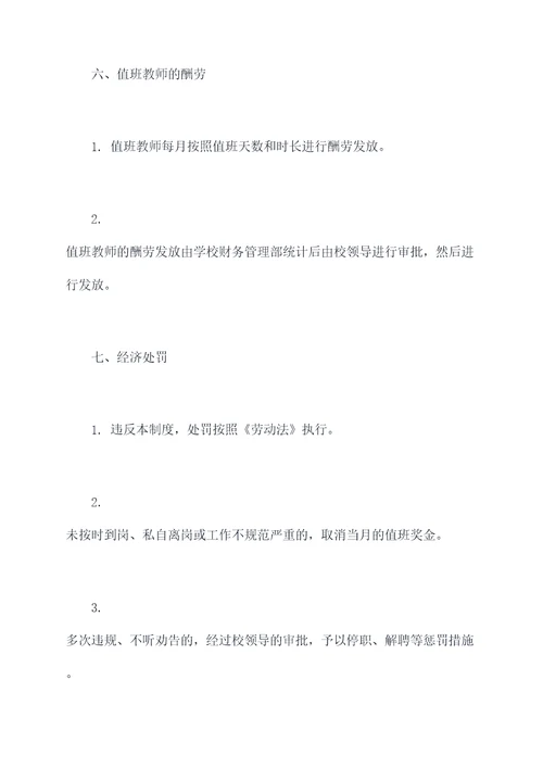 学校教师值班管理制度