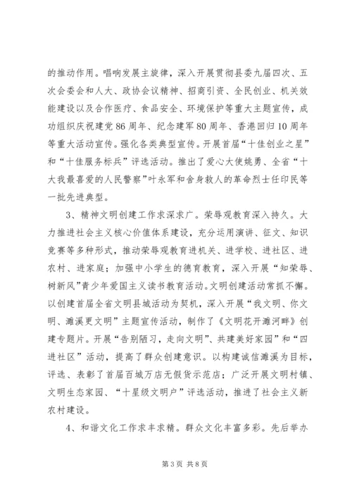 在全县宣传思想工作会议上的报告 (2).docx