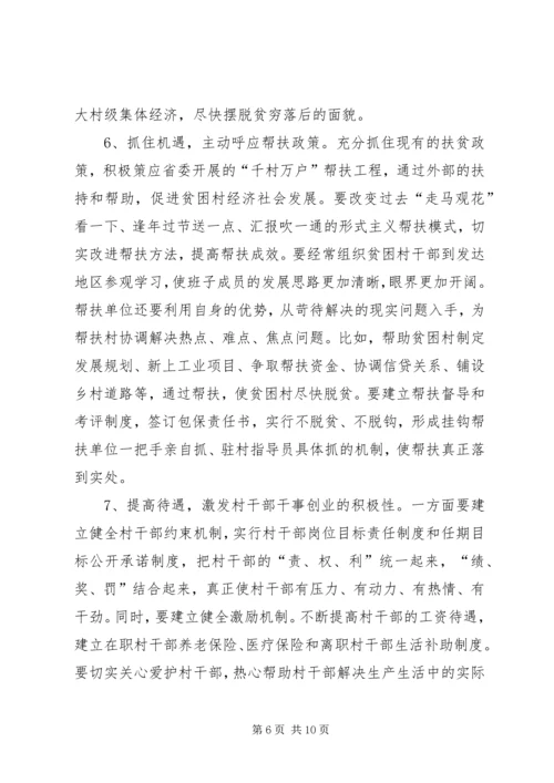 增强经济薄弱地区村级组织战斗力的几点启示.docx