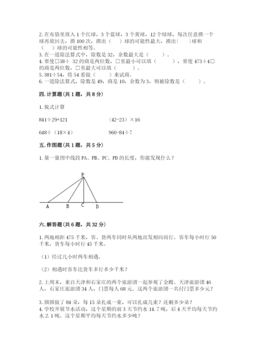 苏教版四年级上册数学期末测试卷附答案（名师推荐）.docx