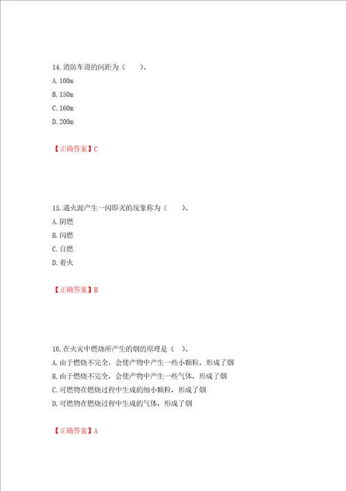 一级消防工程师技术实务试题题库押题训练卷含答案60