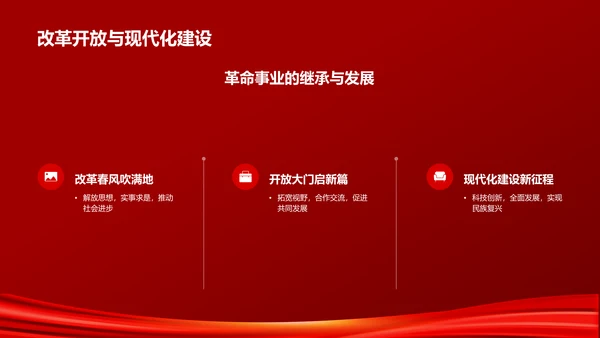 红色商务风红色故事PPT模板