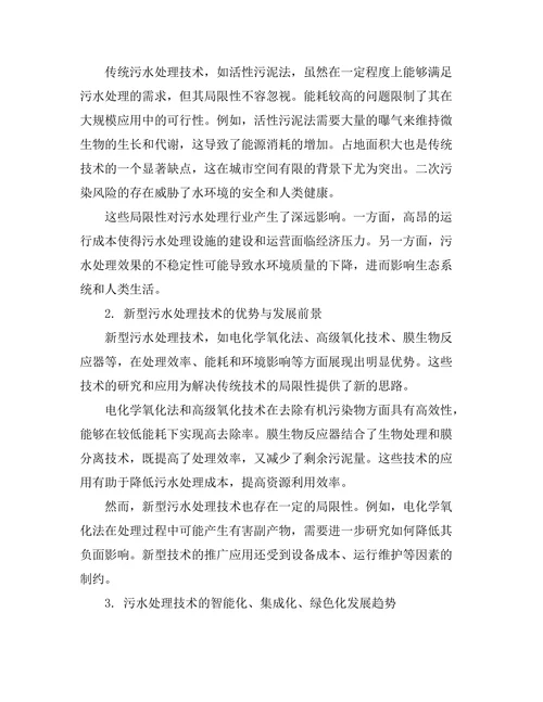 污水处理技术的创新与发展趋势