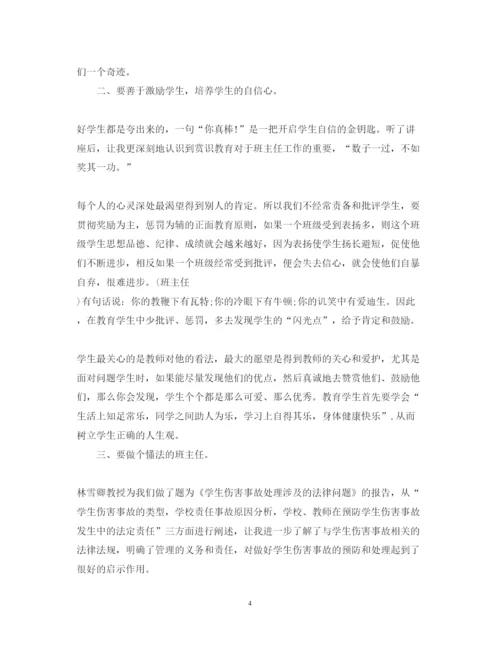 精编小学班主任培训心得体会范文.docx